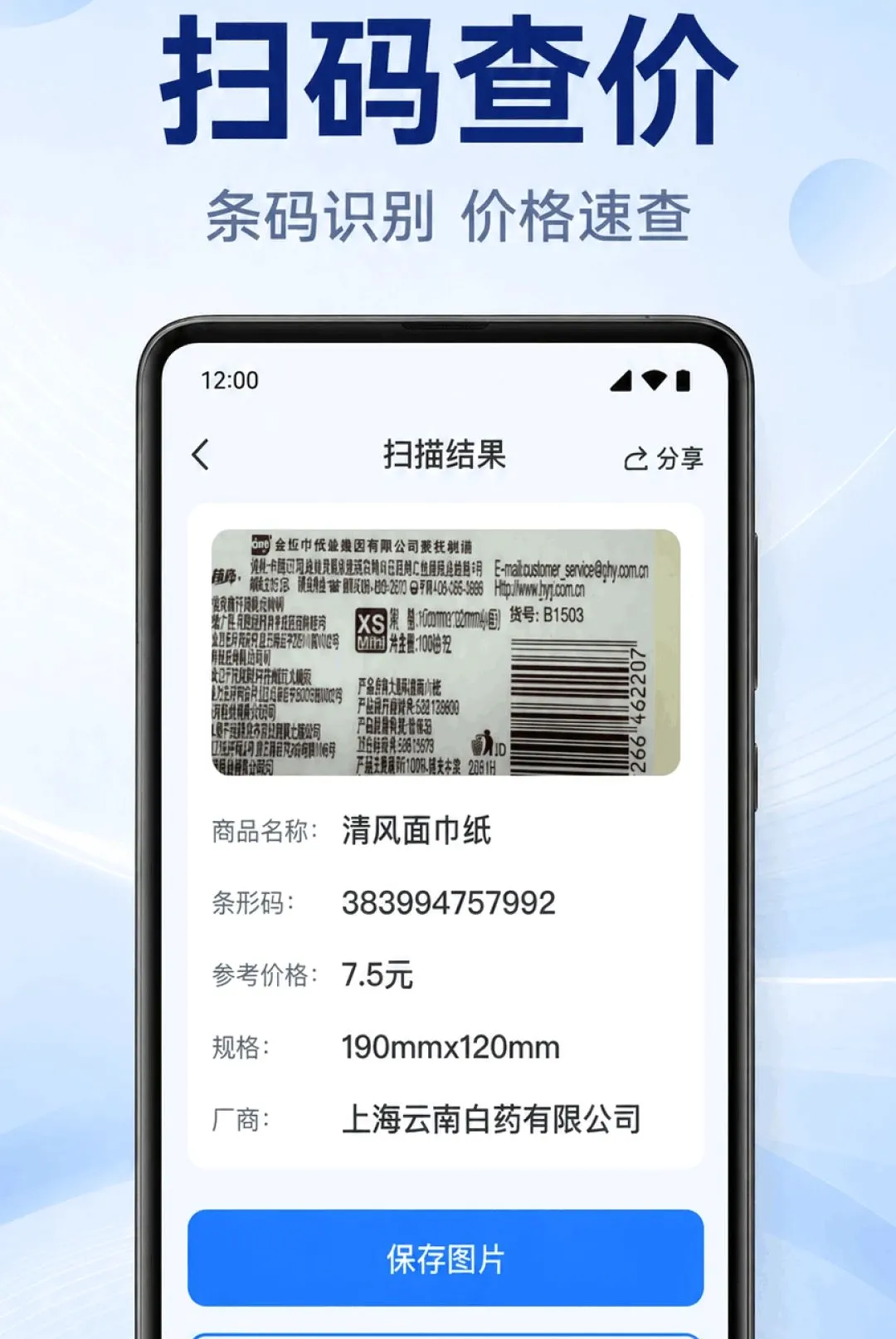 ΢��ά��һ��ɨ����v1.0.2.1002 �ֻ����ͼ