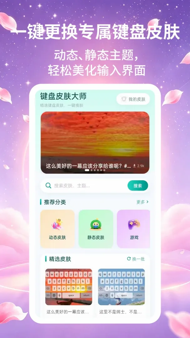 键盘皮肤大师软件2026最新版本 键盘皮肤大师软件2026最新版本