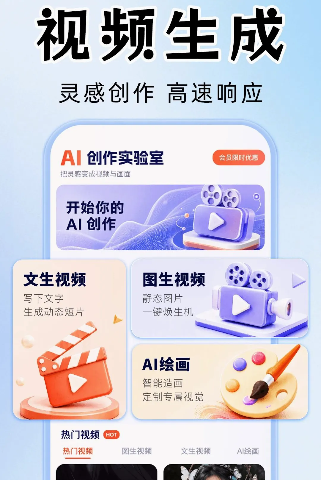 AI��Ƶ��Ƭ��������v1.0.1 �ֻ����ͼ