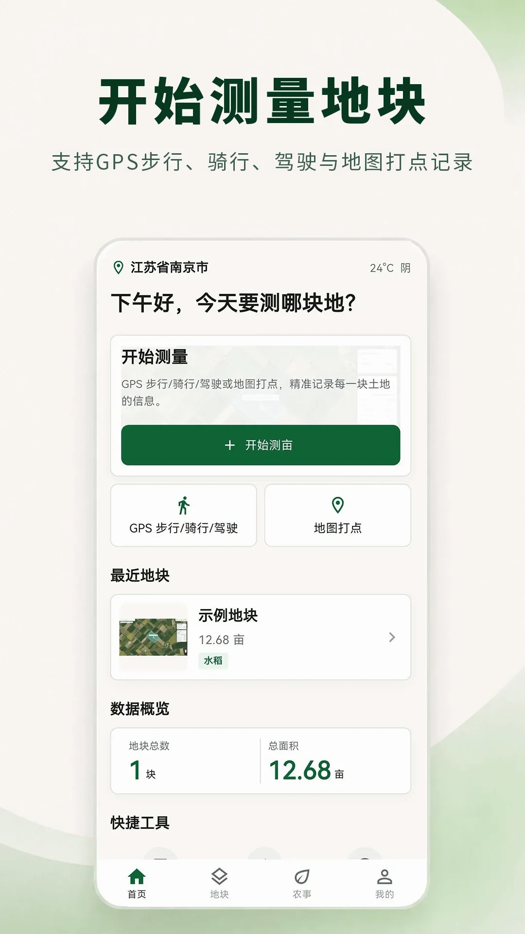 土地测量大师 土地测量大师