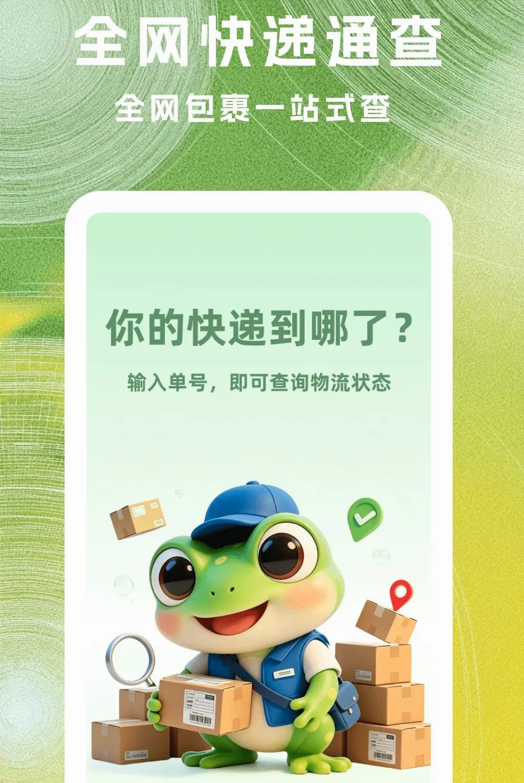 �˲˿�ݲ�ѯ������׿���ֻ���v1.0.0 �ֻ����ͼ