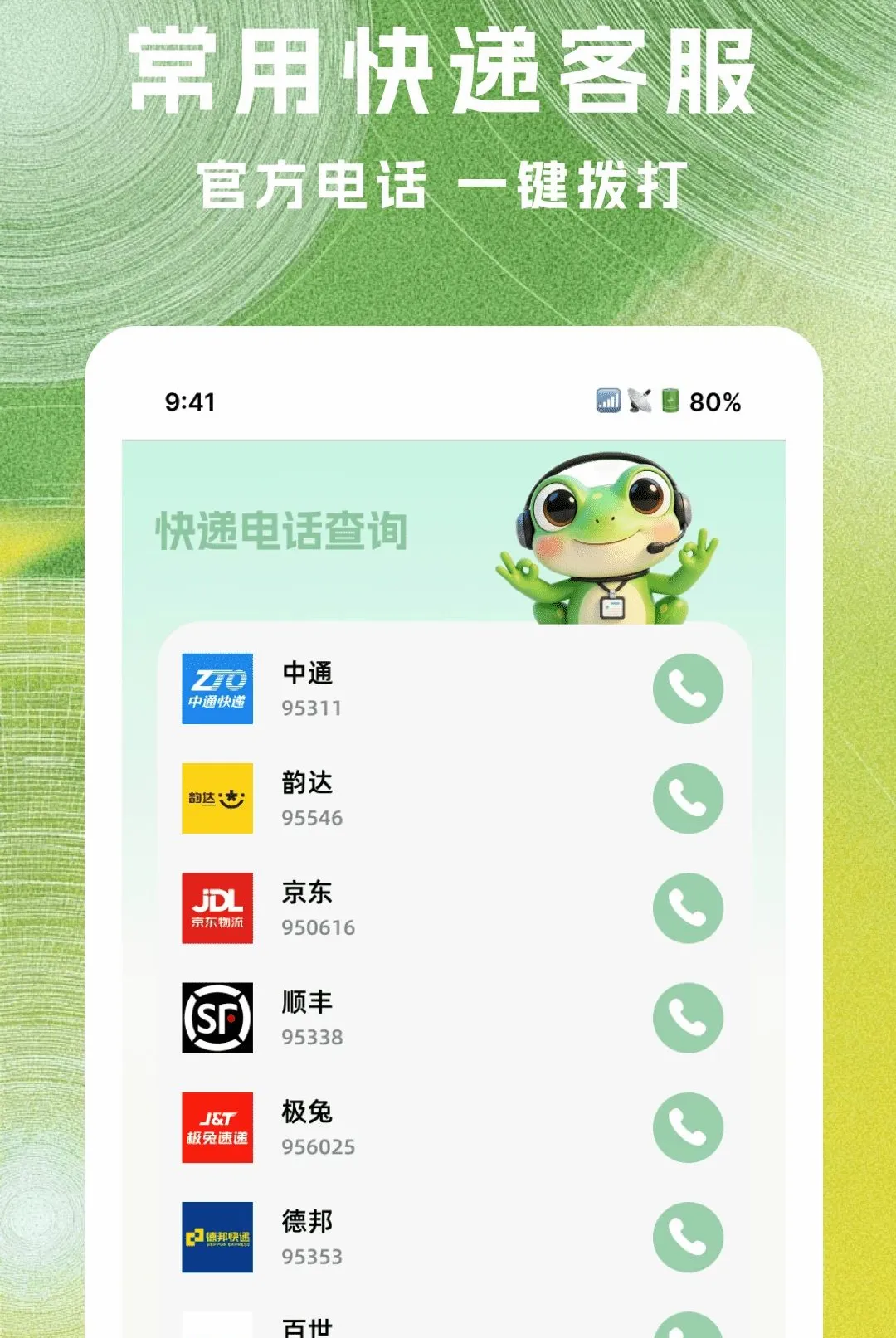�˲˿�ݲ�ѯ������׿���ֻ���v1.0.0 �ֻ����ͼ
