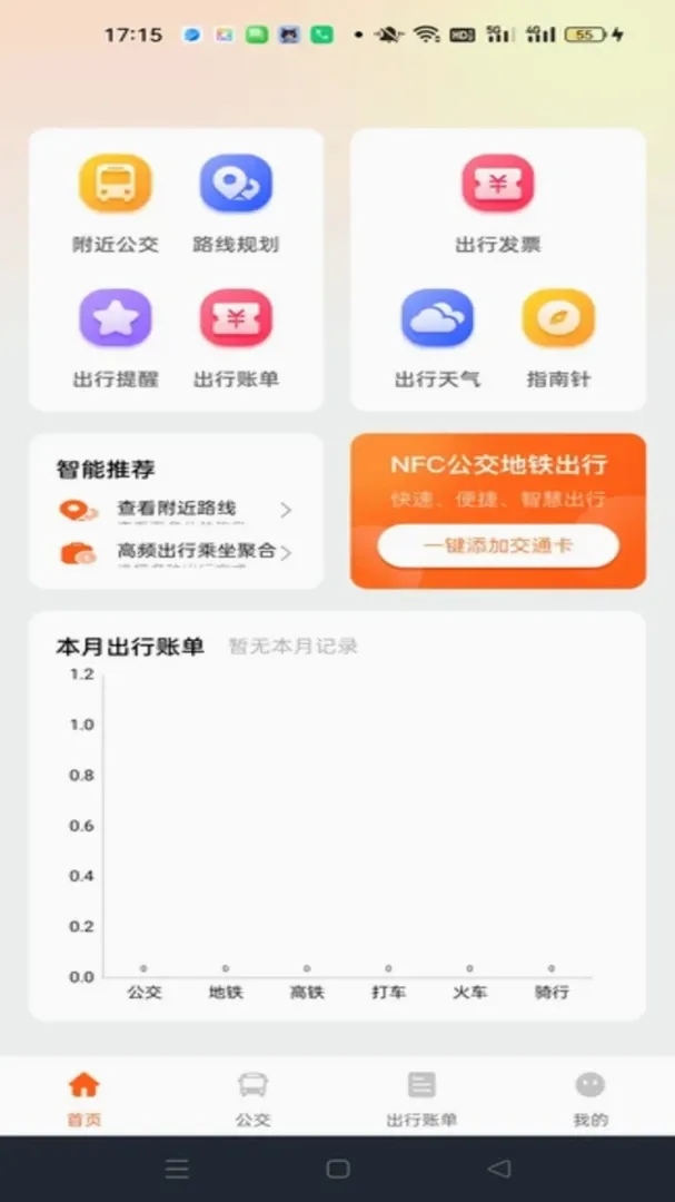 公交地铁通行查软件2026最新版本 公交地铁通行查软件2026最新版本