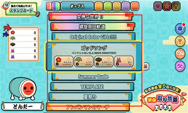 太鼓の達人2026最新版本