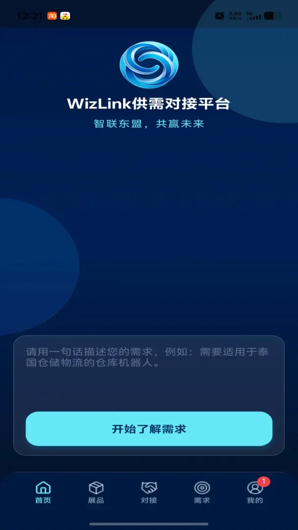 wizlink�˹����ܹ���Խ�ƽ̨v1.0.17 �ֻ����ͼ