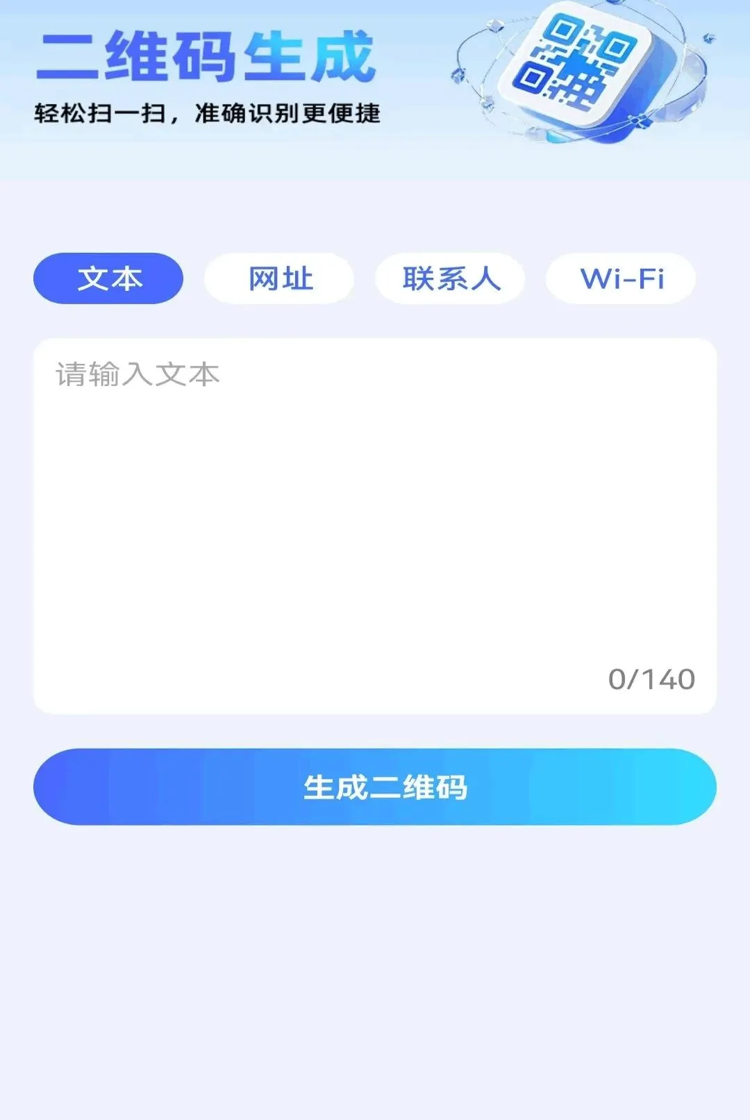 ֧��ά��ɨ��APPv1.0.4.BF �ֻ����ͼ