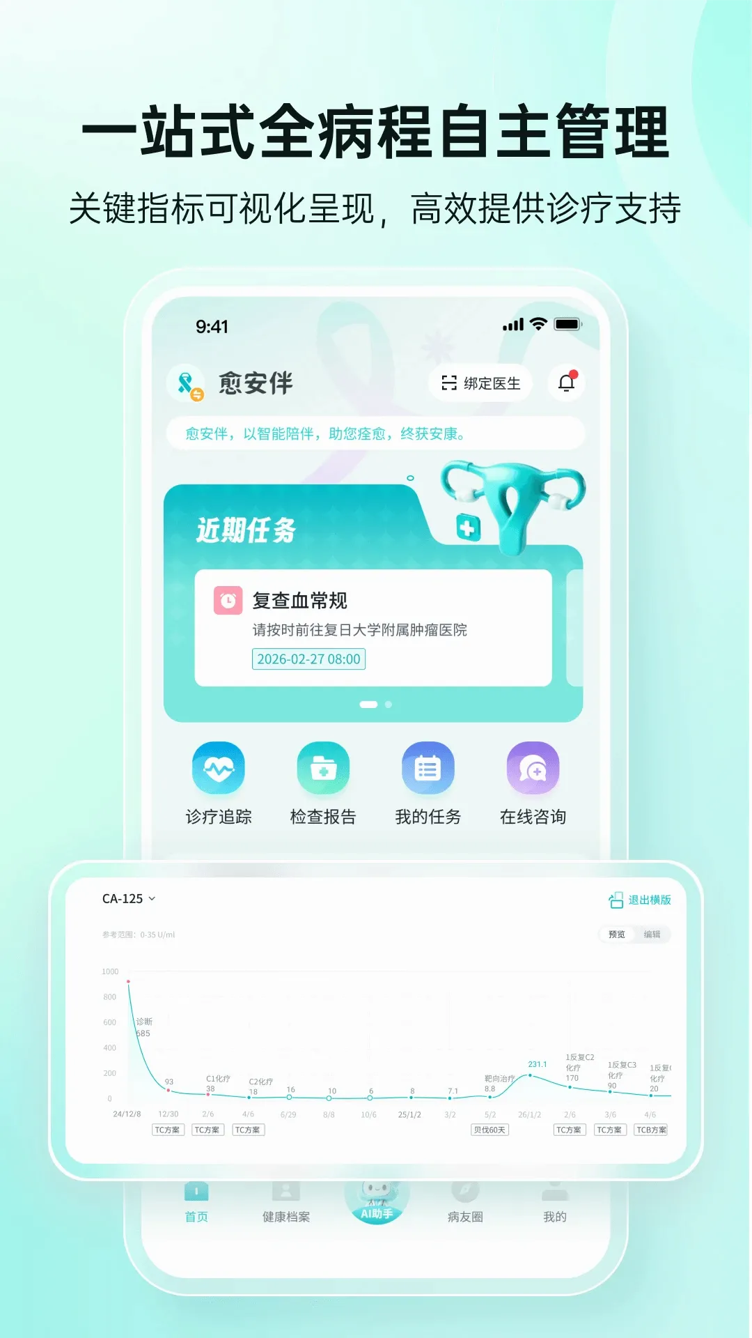 愈安伴最新手机版 愈安伴最新手机版