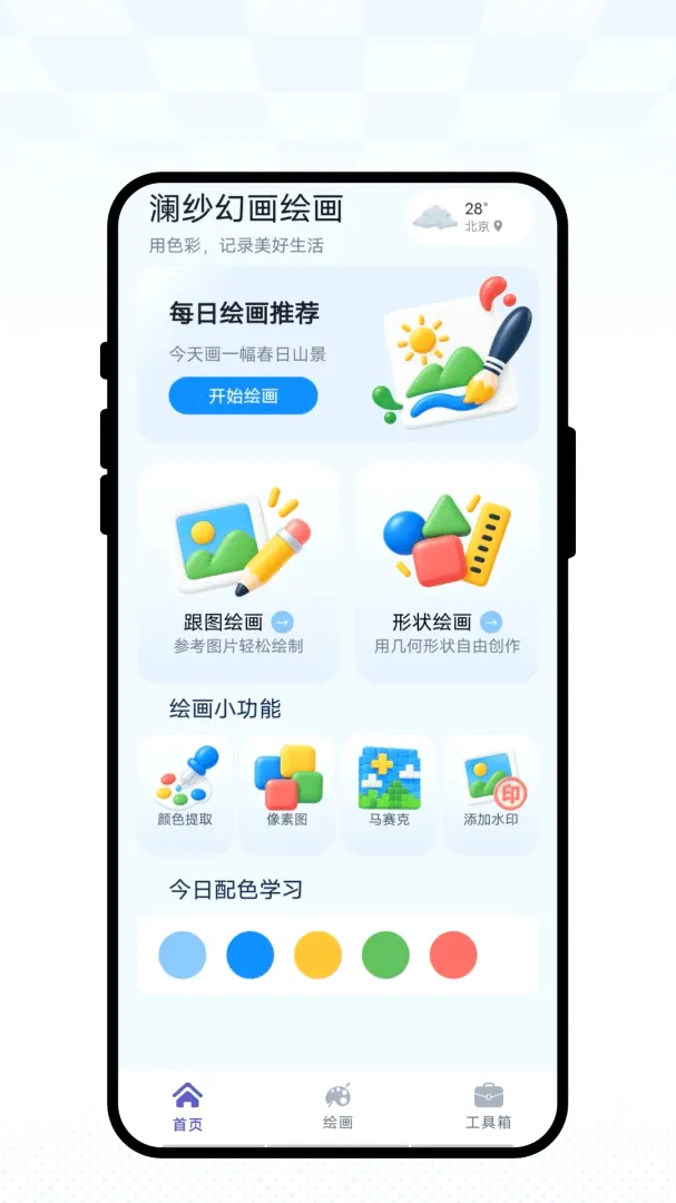 澜纱幻画绘画软件 澜纱幻画绘画软件