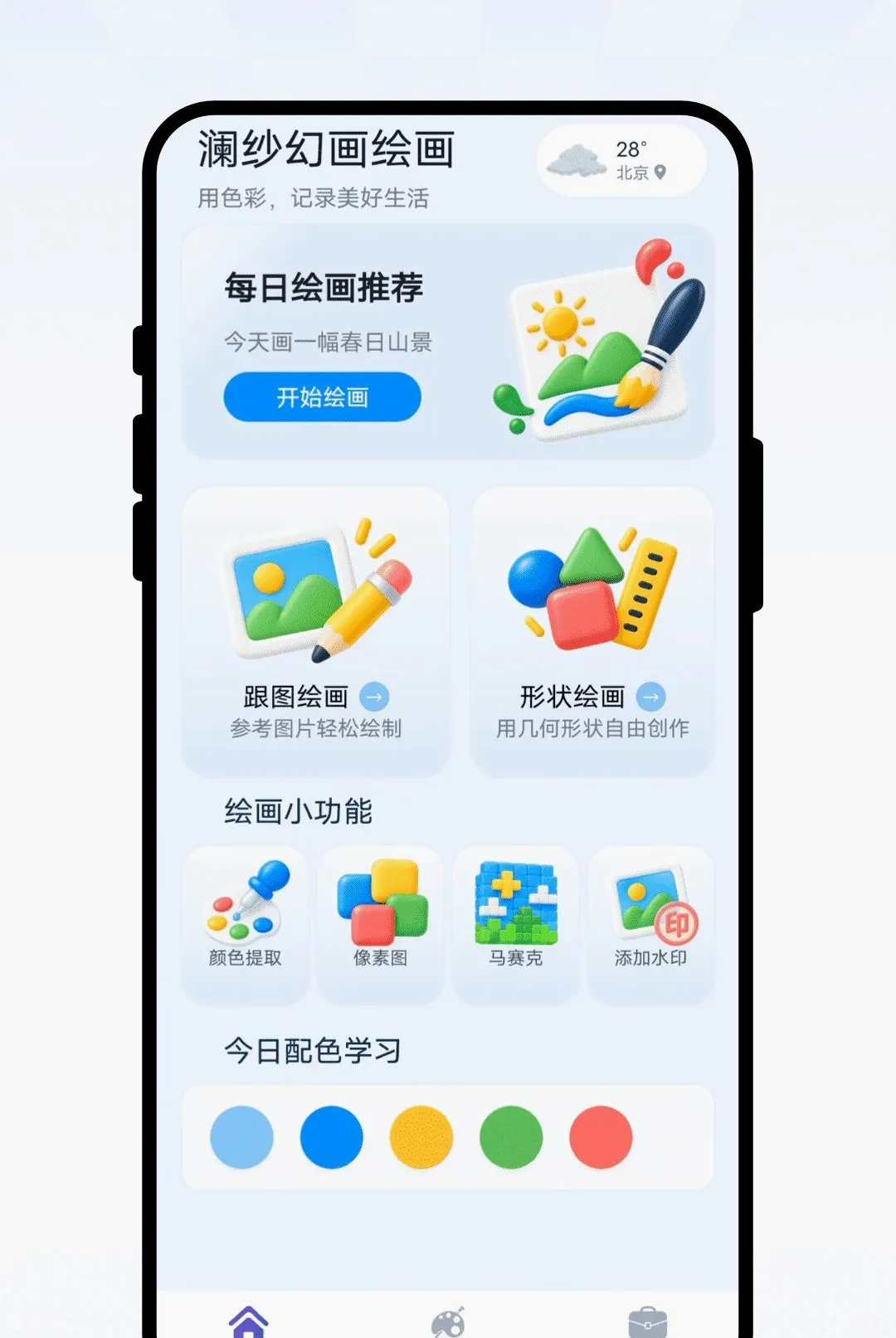 ��ɴ�û��滭����v1.0.1 ��׿���ͼ
