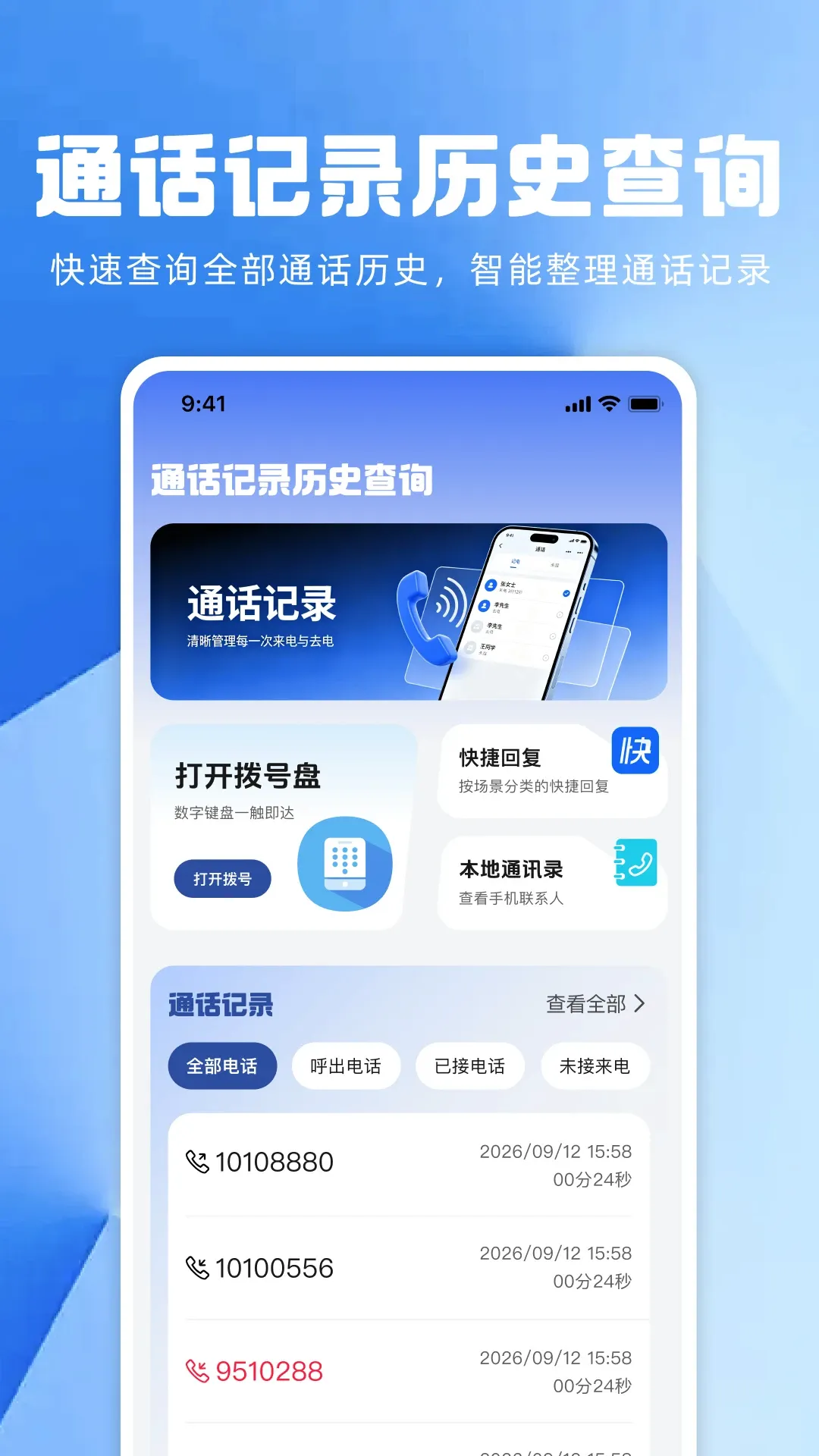 ͨ����¼��ʷ��ѯAPP2026���°汾v1.0.0 ��Ѱ��ͼ