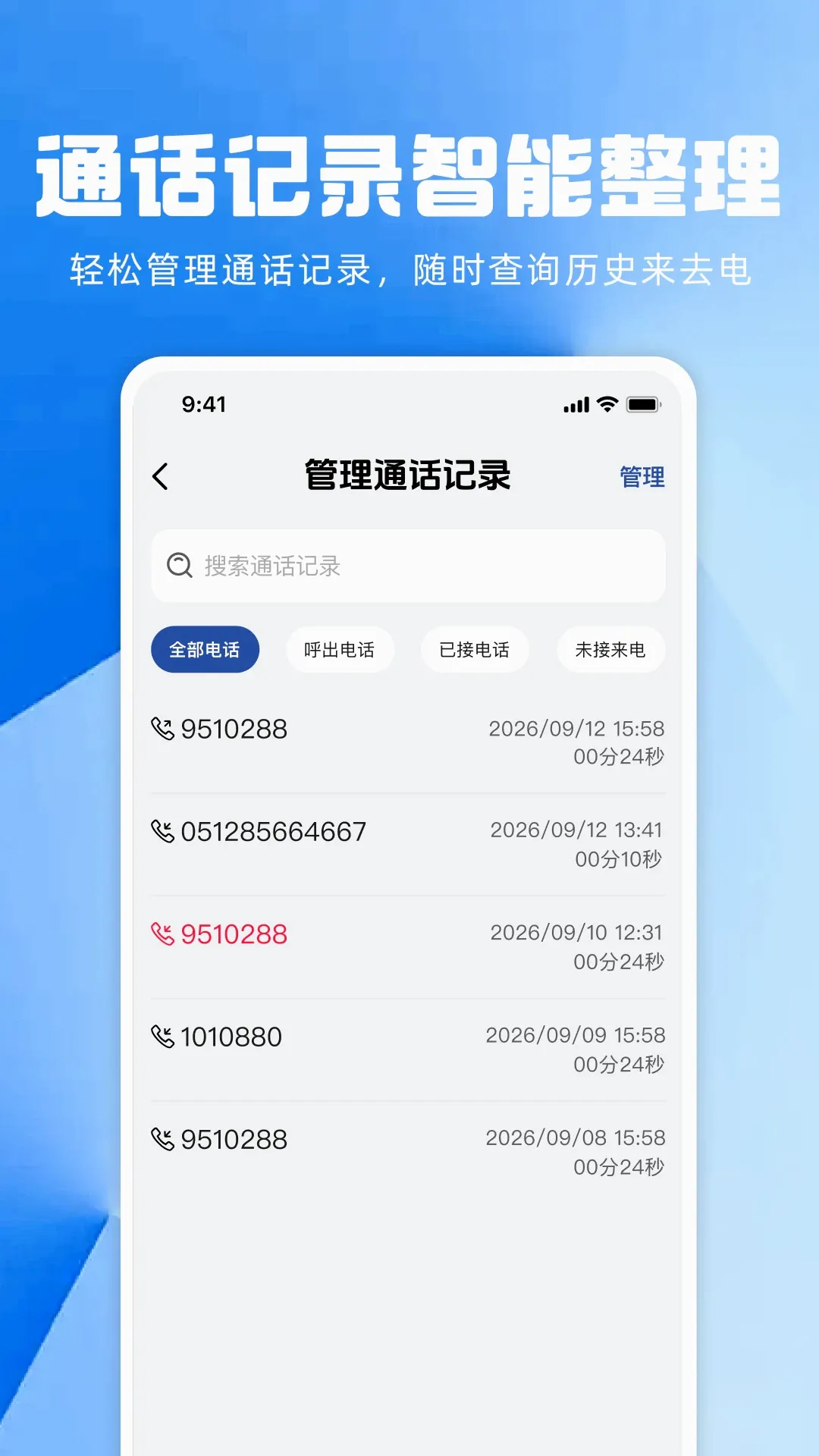 通话记录历史查询APP2026最新版本 通话记录历史查询APP2026最新版本