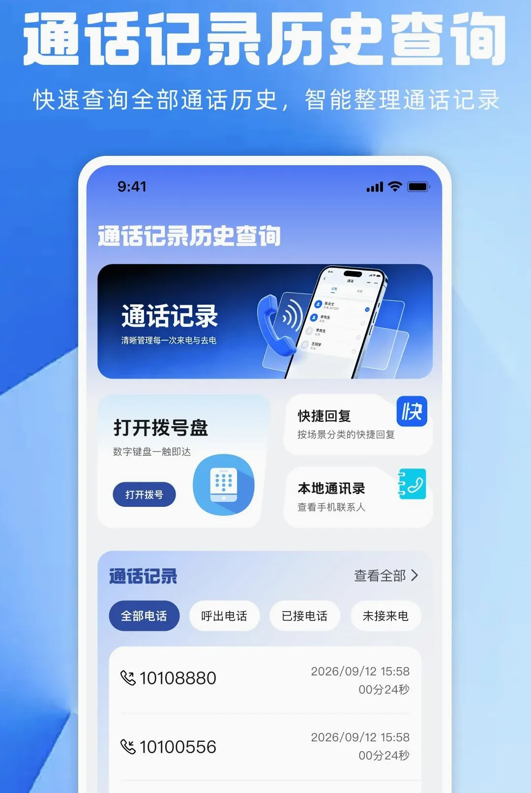 ͨ����¼��ʷ��ѯAPP2026���°汾v1.0.0 ��Ѱ��ͼ