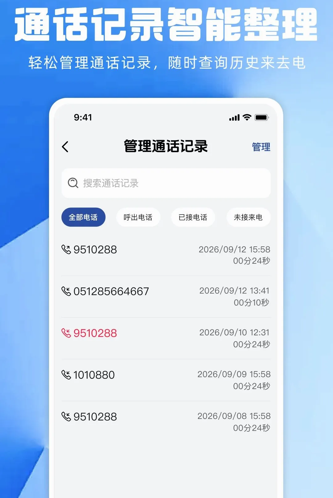 ͨ����¼��ʷ��ѯAPP2026���°汾v1.0.0 ��Ѱ��ͼ