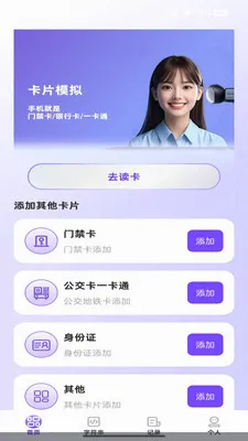 NFC����ͨһ��ͨ2026���°汾v1.0.0 ��Ѱ��ͼ