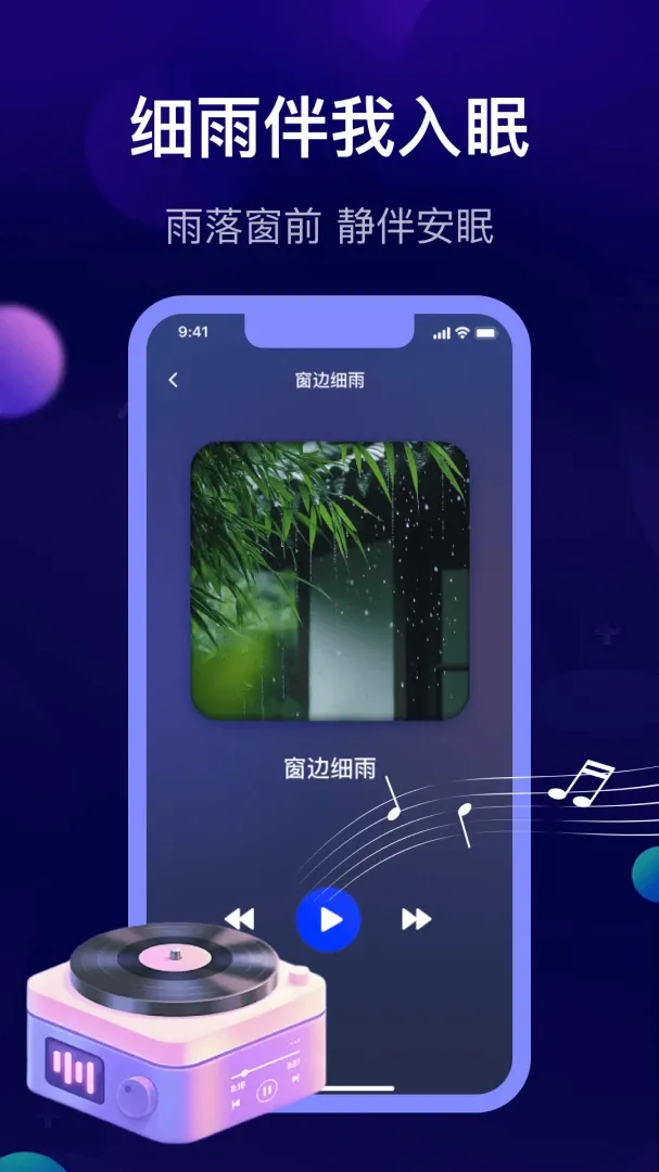 萤火虫深度睡眠APP最新手机版 萤火虫深度睡眠APP最新手机版