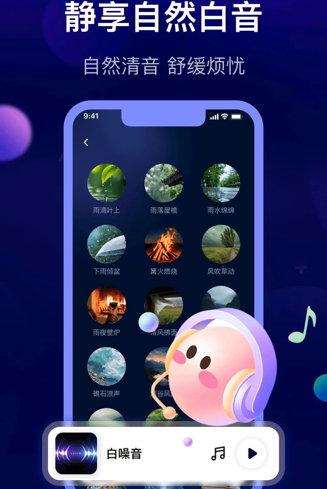 ө������˯��APP�����ֻ���v1.0.0 �ֻ����ͼ