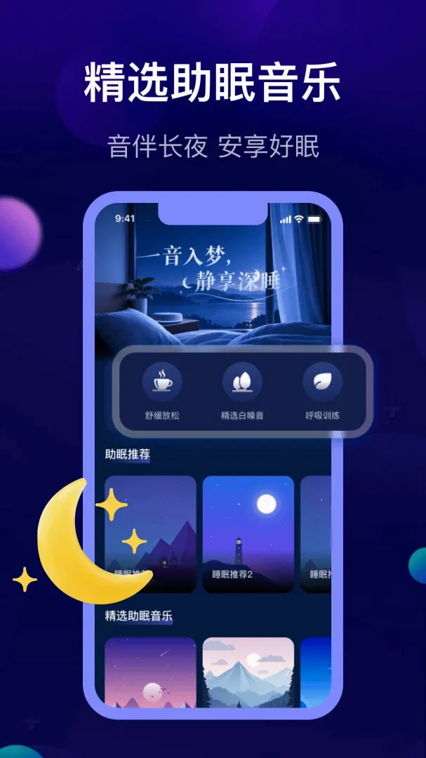 ө������˯��APP�����ֻ���v1.0.0 �ֻ����ͼ