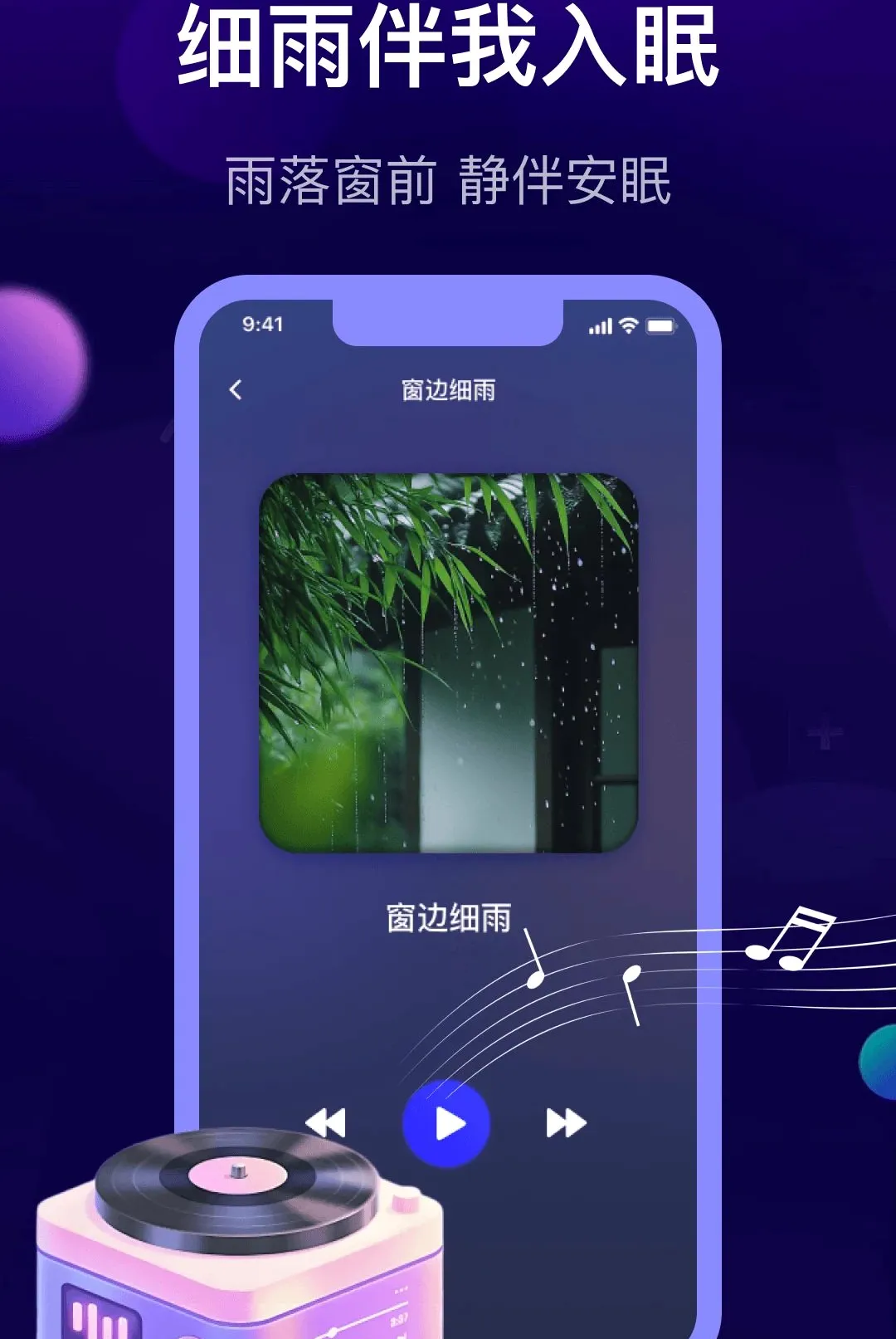 ө������˯��APP�����ֻ���v1.0.0 �ֻ����ͼ