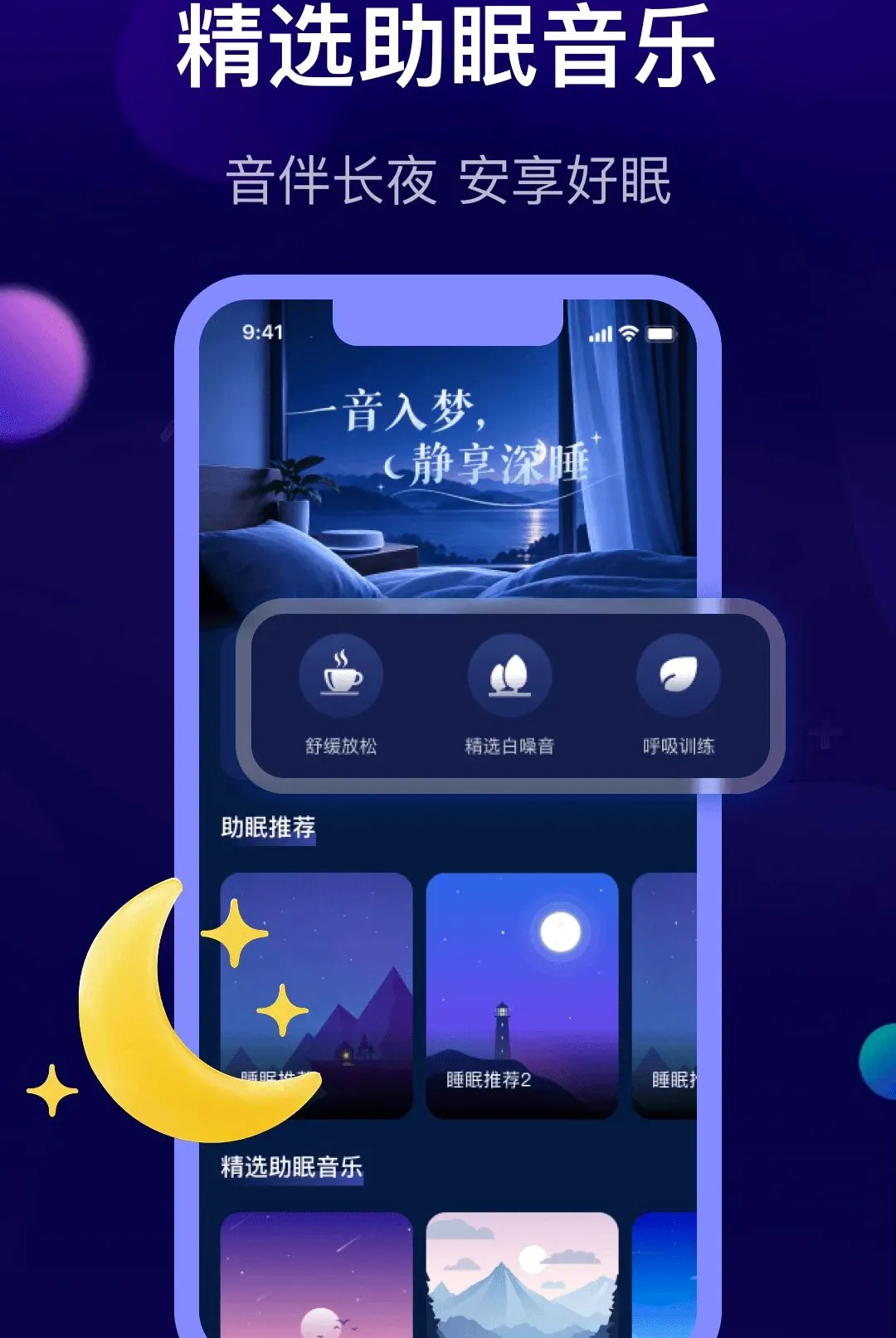 ө������˯��APP�����ֻ���v1.0.0 �ֻ����ͼ