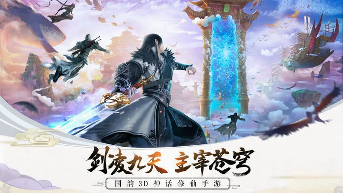 剑与天下之幻龙九天最新手机版 剑与天下之幻龙九天最新手机版