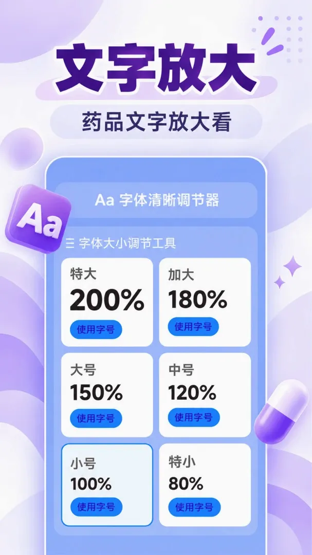 一键字号调大器 一键字号调大器