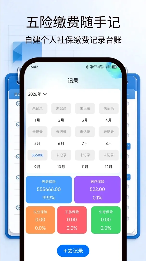 社保基数计算助手安卓版手机版 社保基数计算助手安卓版手机版