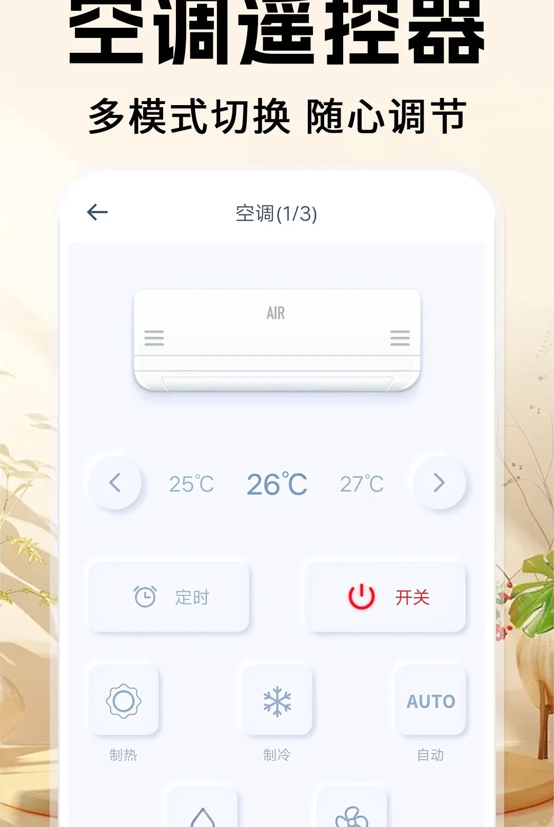 ���ܿյ�ң��AI2026�ٷ����°汾v1.0.1 �ֻ����ͼ