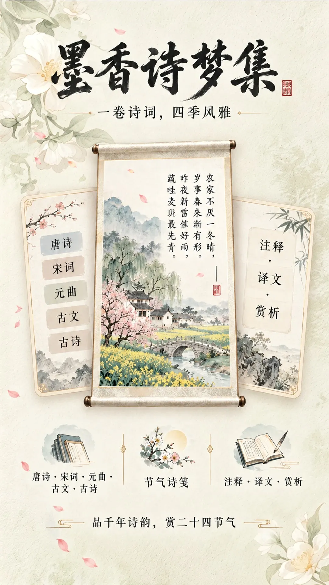 墨香诗梦集安卓版手机版 墨香诗梦集安卓版手机版