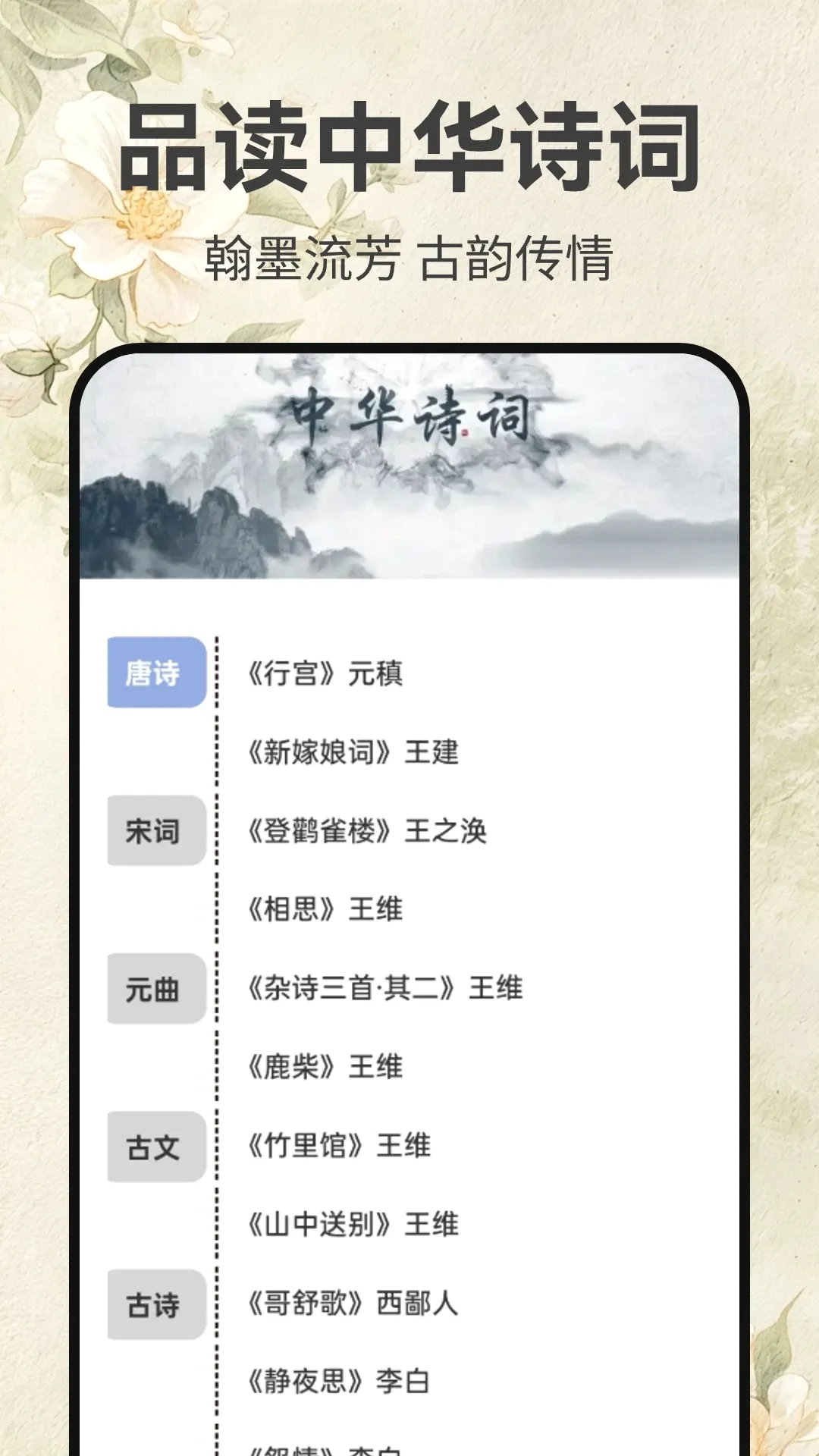 ī��ʫ�μ���׿���ֻ���v1.0.4 ��Ѱ��ͼ