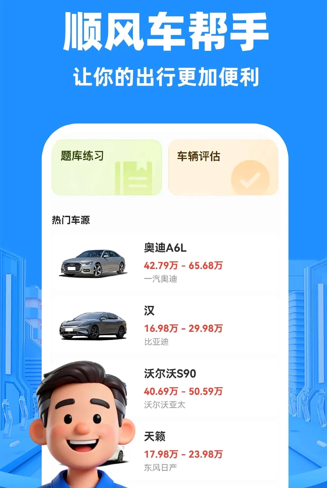 ˳�糵���򳵰�׿���ֻ���v1.0.1 ��Ѱ��ͼ