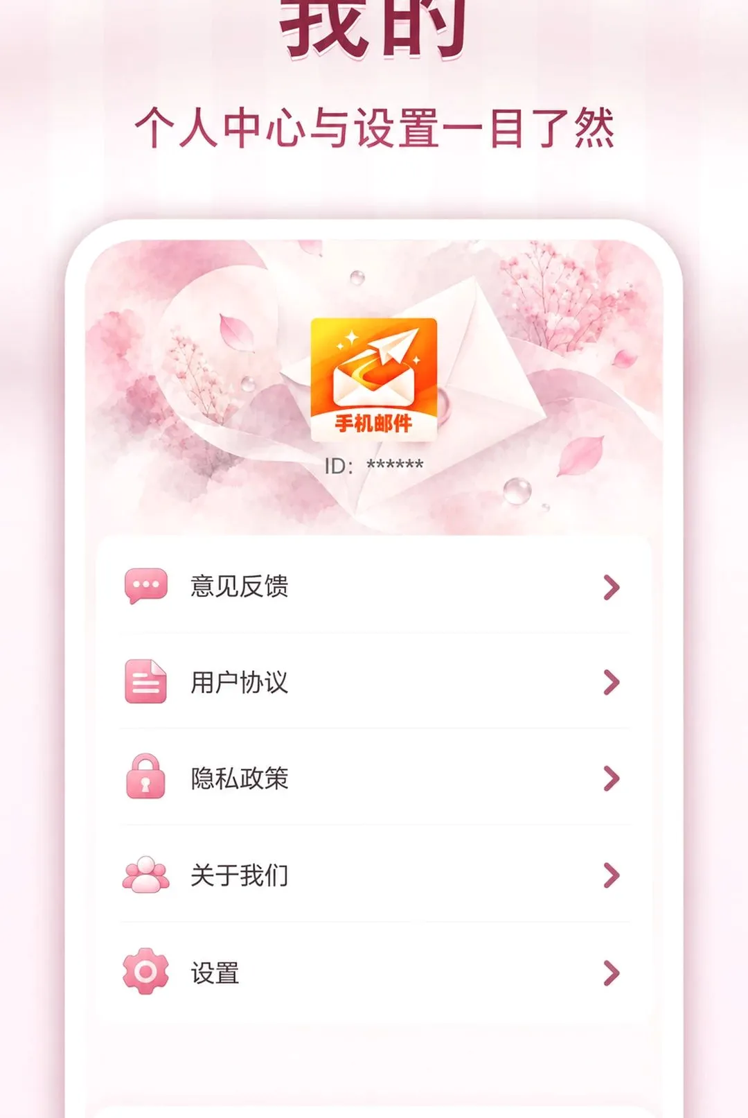 �����ֻ��ʼ�APPv1.0.0 ��Ѱ��ͼ