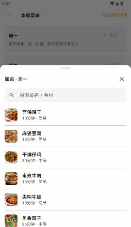 真食香APP