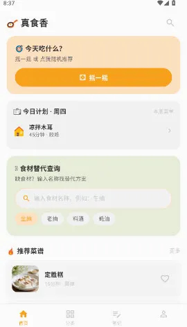 真食香APP 真食香APP