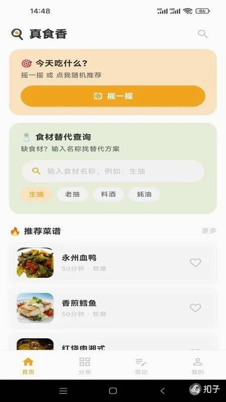 ��ʳ��APPv1.0.1 �ֻ����ͼ