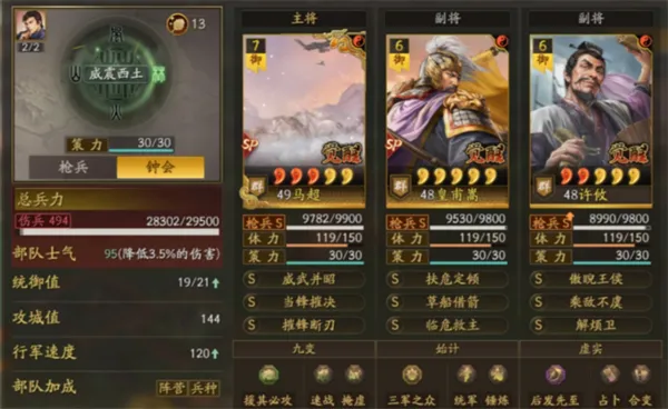 三國志戰略版