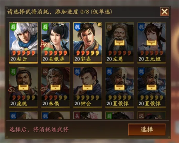 三國志戰略版
