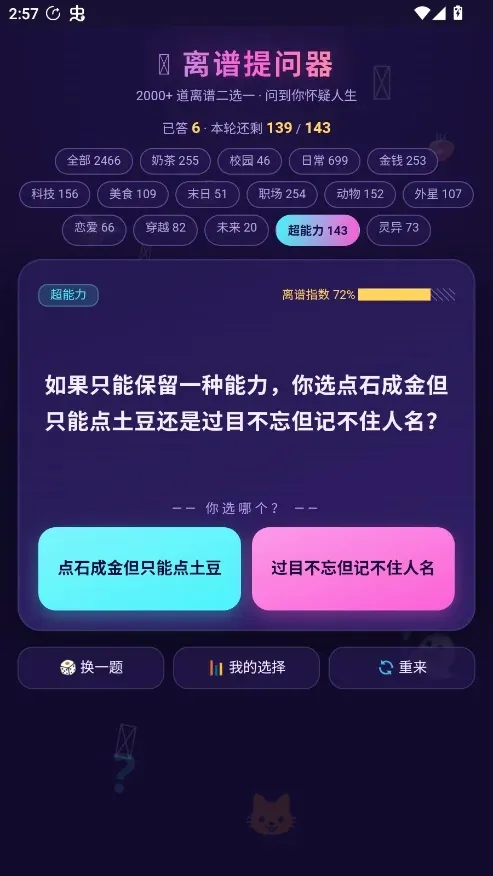 离谱提问器2026最新版本