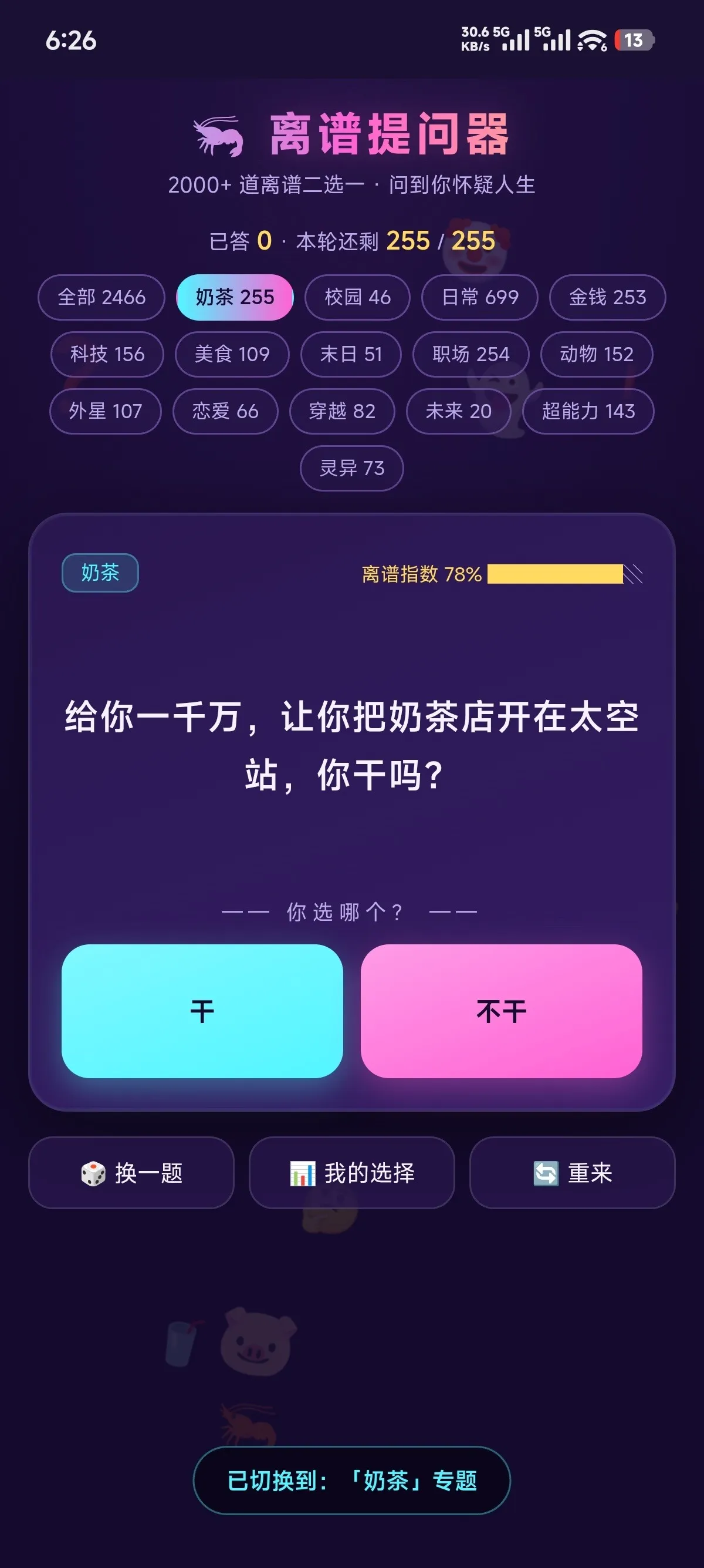离谱提问器2026最新版本 离谱提问器2026最新版本