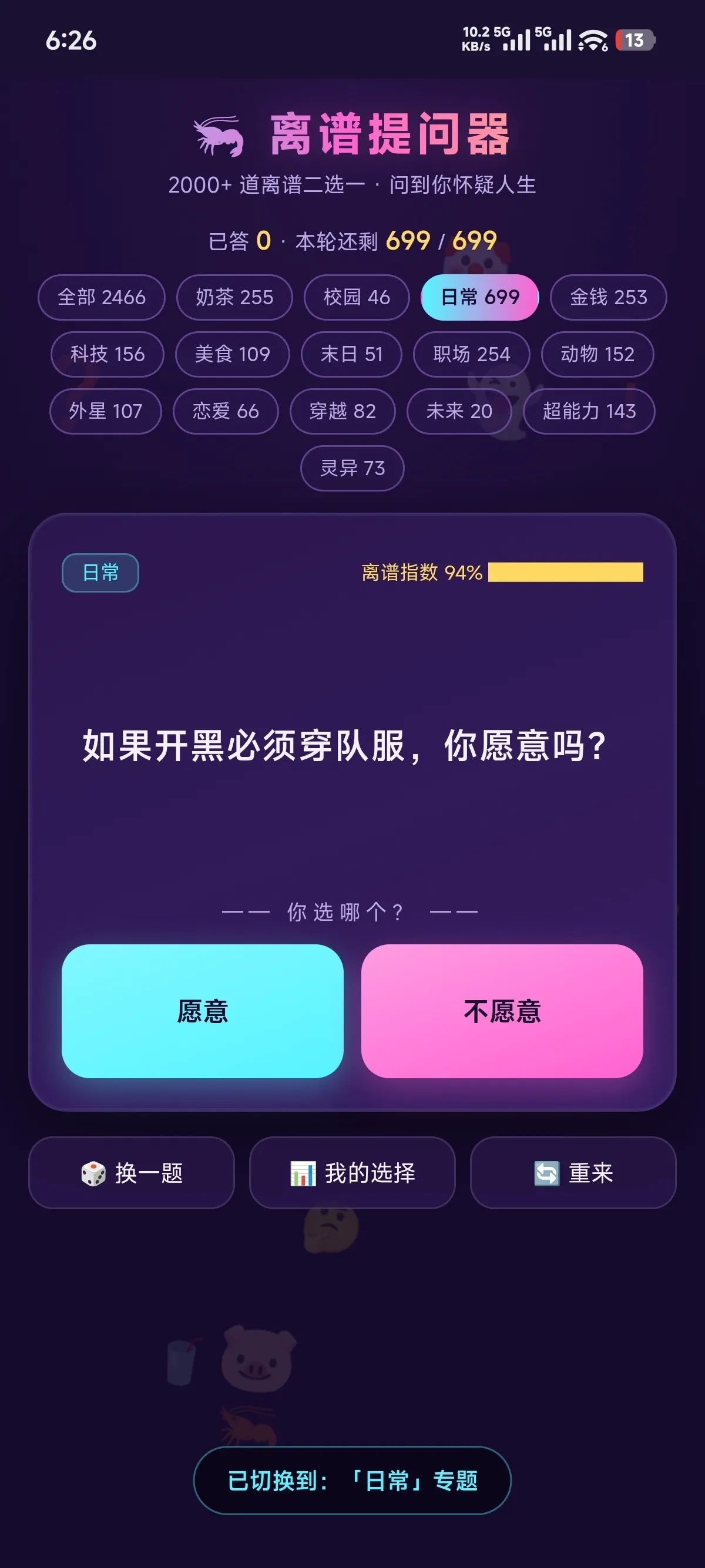离谱提问器2026最新版本 离谱提问器2026最新版本