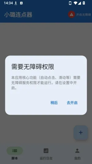 小璐连点器最新手机版 小璐连点器最新手机版