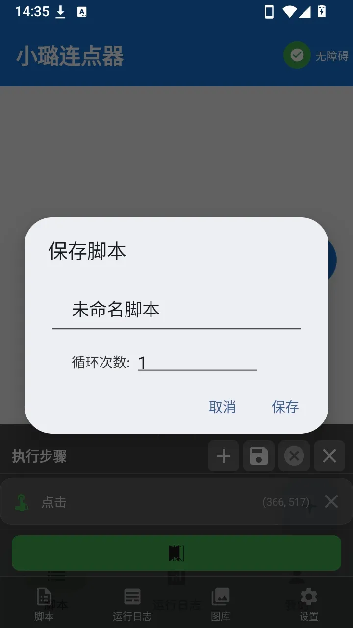 小璐连点器最新手机版