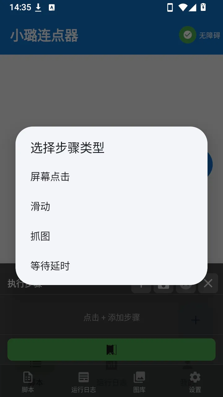小璐连点器最新手机版