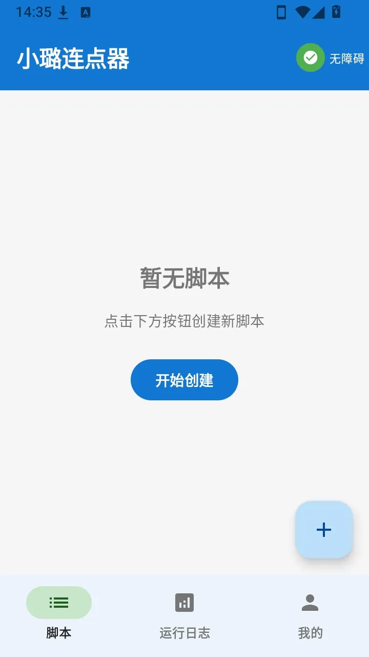 小璐连点器最新手机版