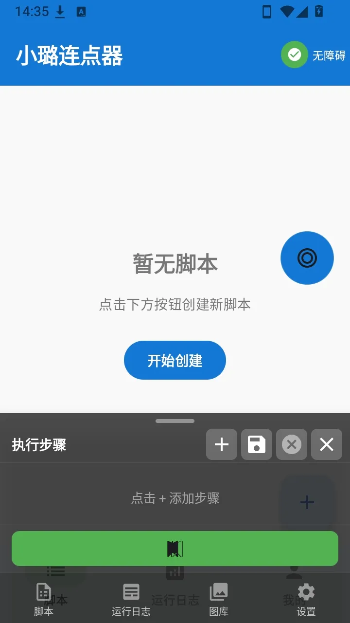 小璐连点器最新手机版