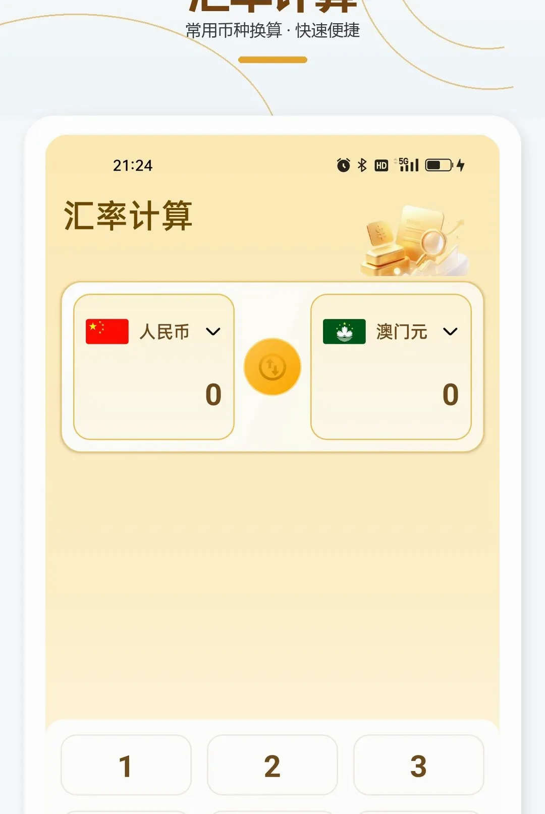 ���Ͻ��ʵʱ�����������ֻ���v1.0.1 ��Ѱ��ͼ