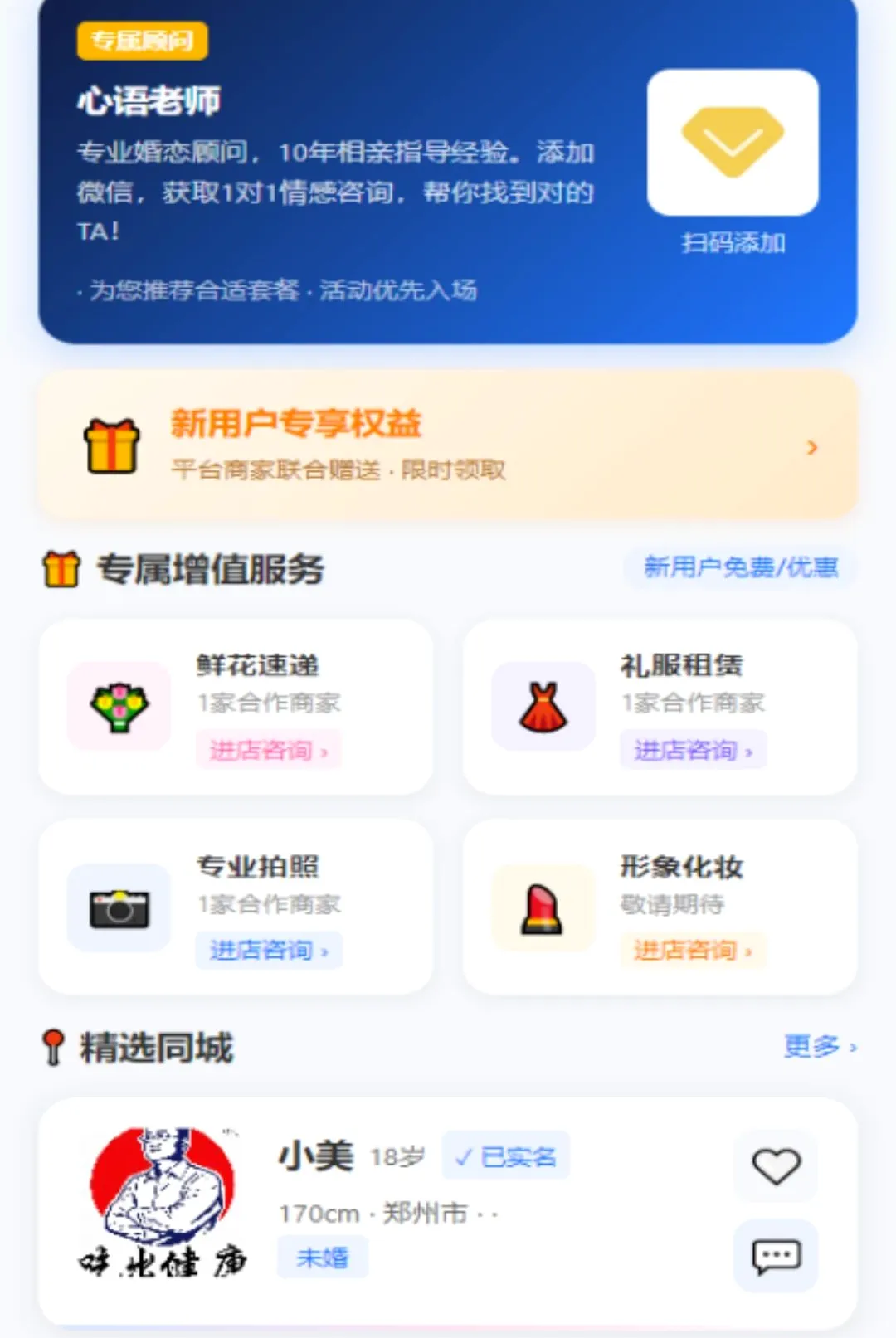 ʮ��ԵAPPv1.0.0 ��Ѱ��ͼ