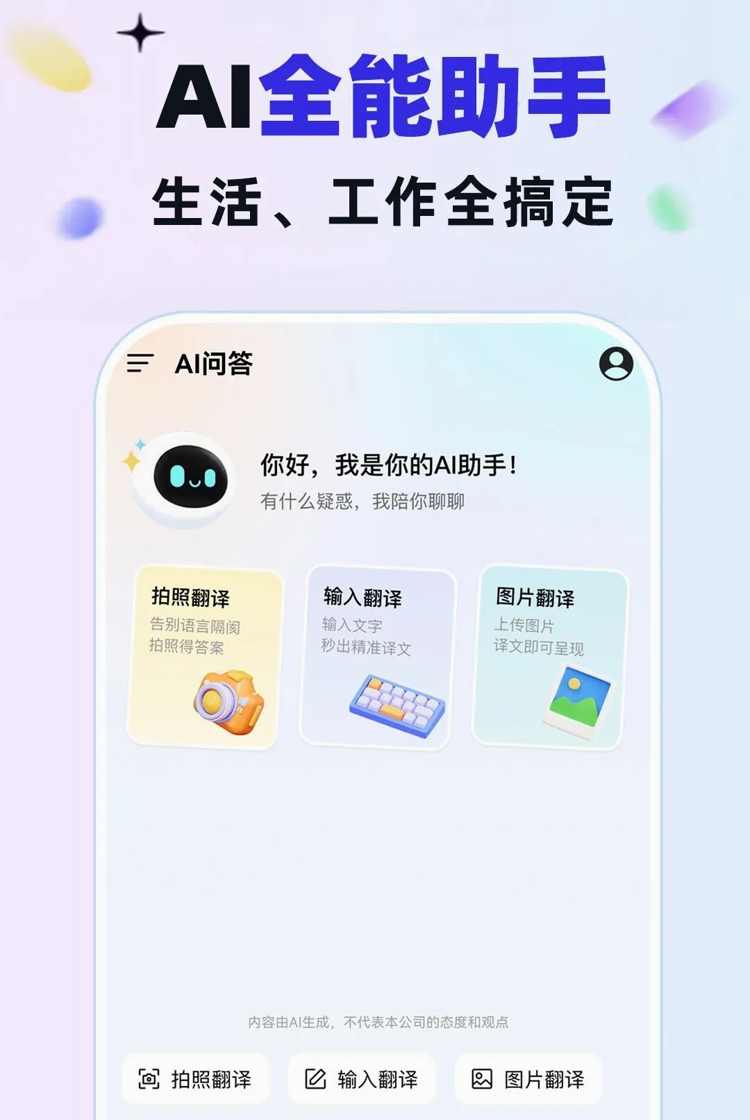 Ѱ��AI2026�ٷ����°汾v1.0.1 �ֻ����ͼ