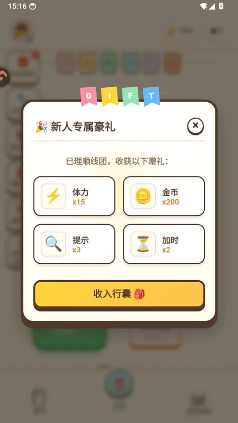 解线团小游戏2026官方最新版本