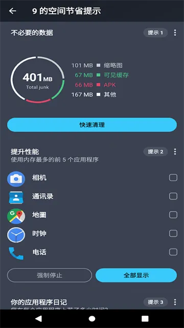 AVG Cleanerϵͳ����APPv26.04.0 ��Ѱ��ͼ