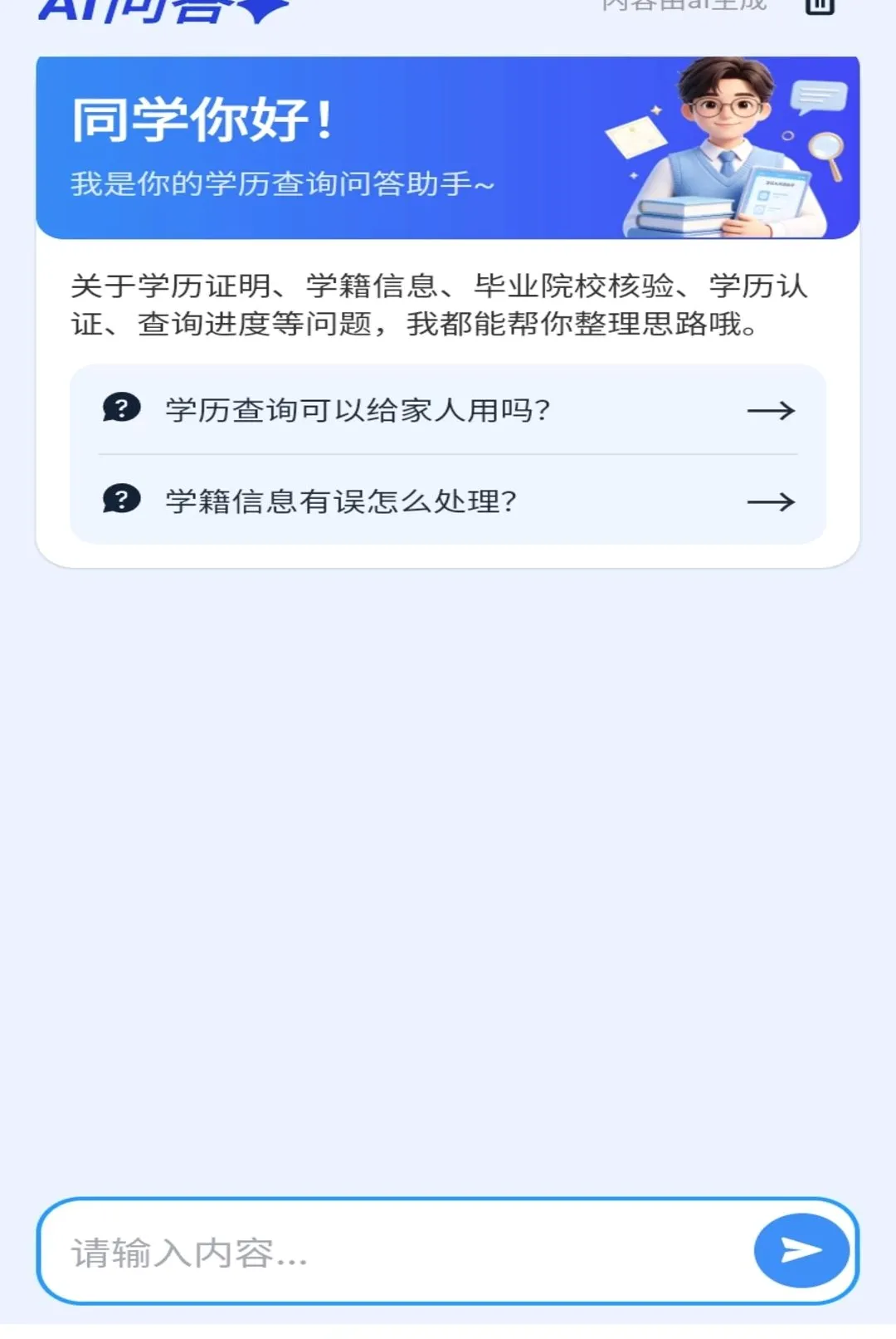 ѧ��������ѯAPP2026���°汾v1.0.1 ��׿���ͼ